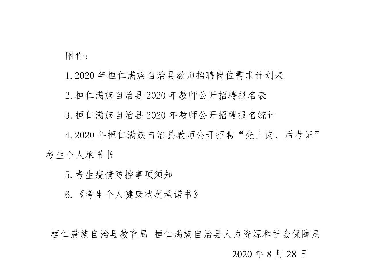 桓仁满族自治县剧团最新招聘信息与职业机会深度解析