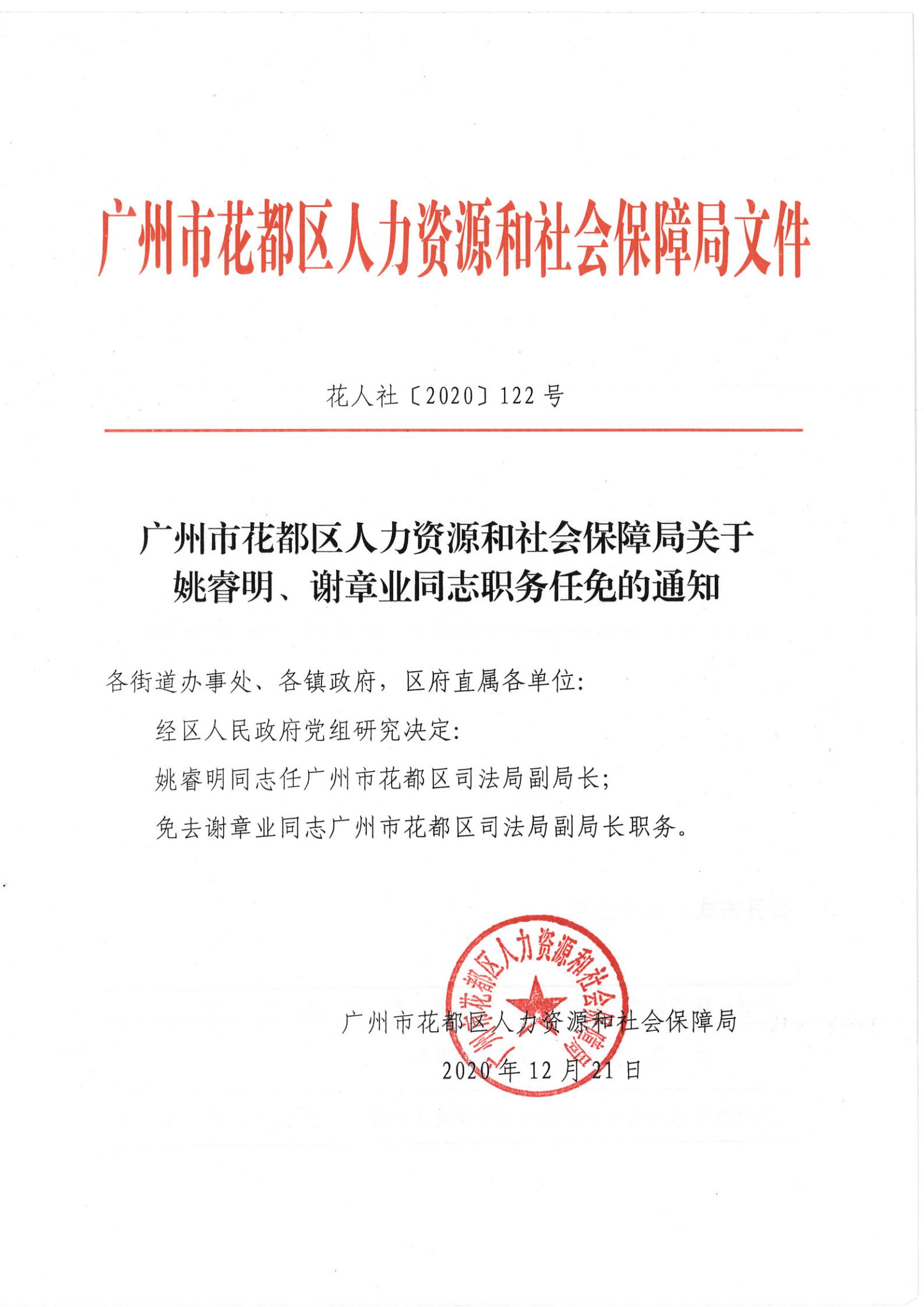 开福区殡葬事业单位人事任命最新动态公布