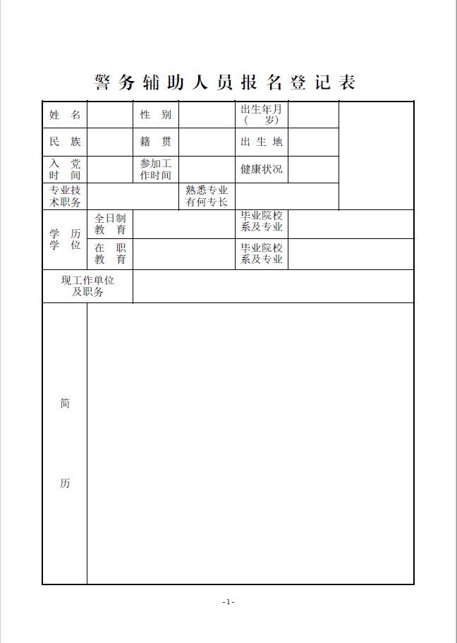 正宁县住房和城乡建设局最新招聘公告概览