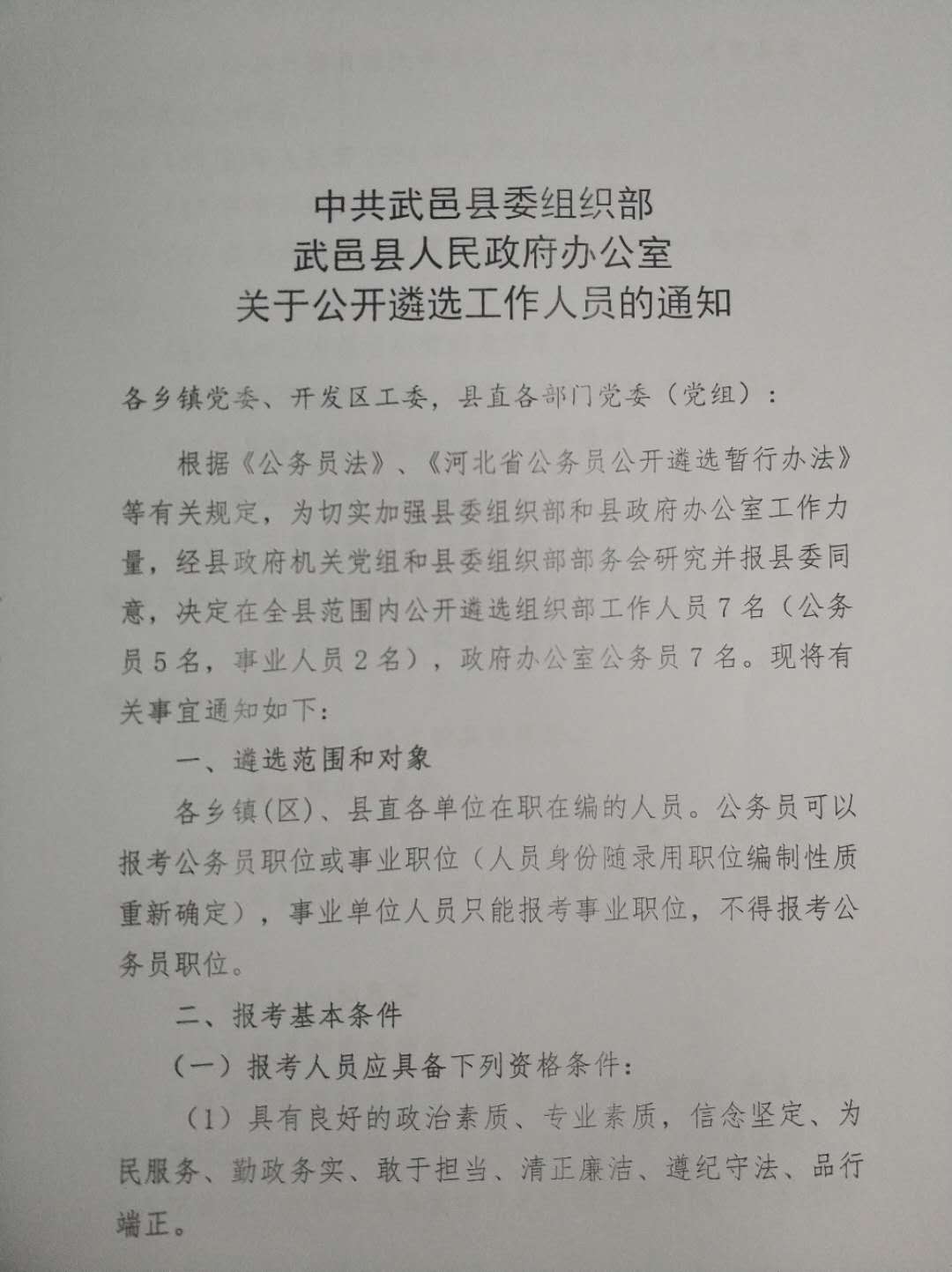 武邑县级公路维护监理事业单位人事任命更新