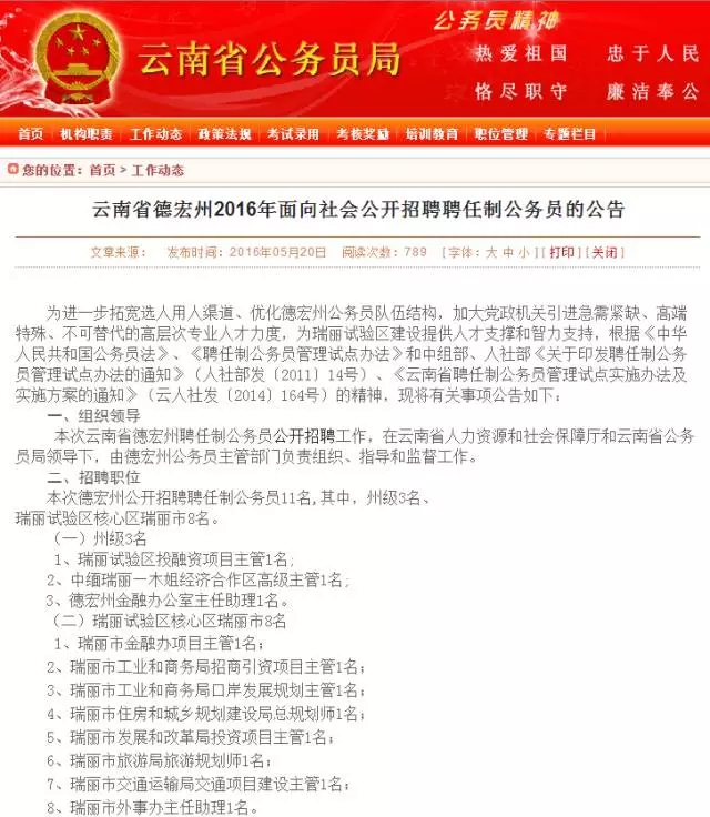 普格县人民政府办公室最新招聘启事