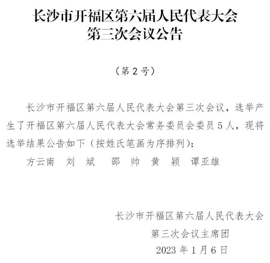 开福区剧团人事大调整，重塑团队力量，开启发展新篇章