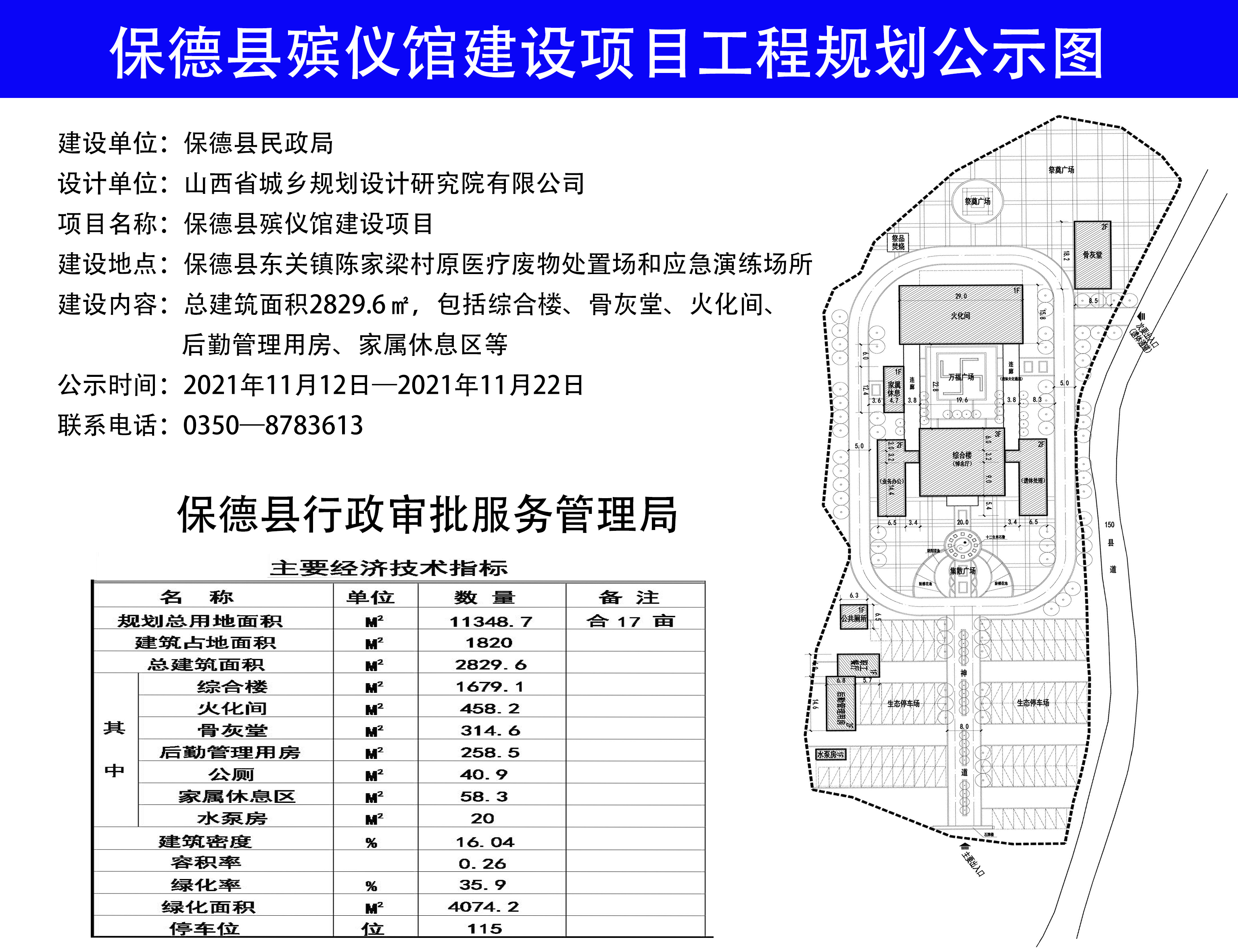 涞源县殡葬事业单位发展规划展望