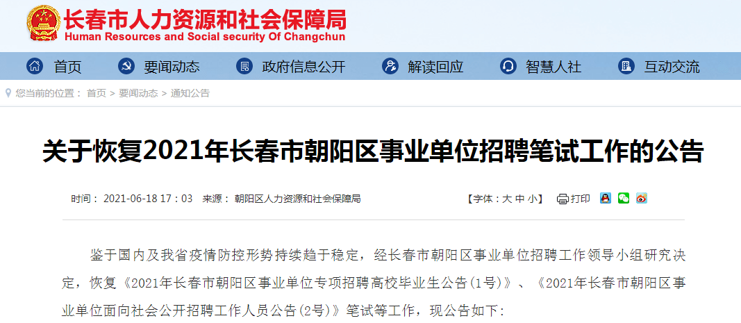 雁山区康复事业单位招聘信息及内容深度解析