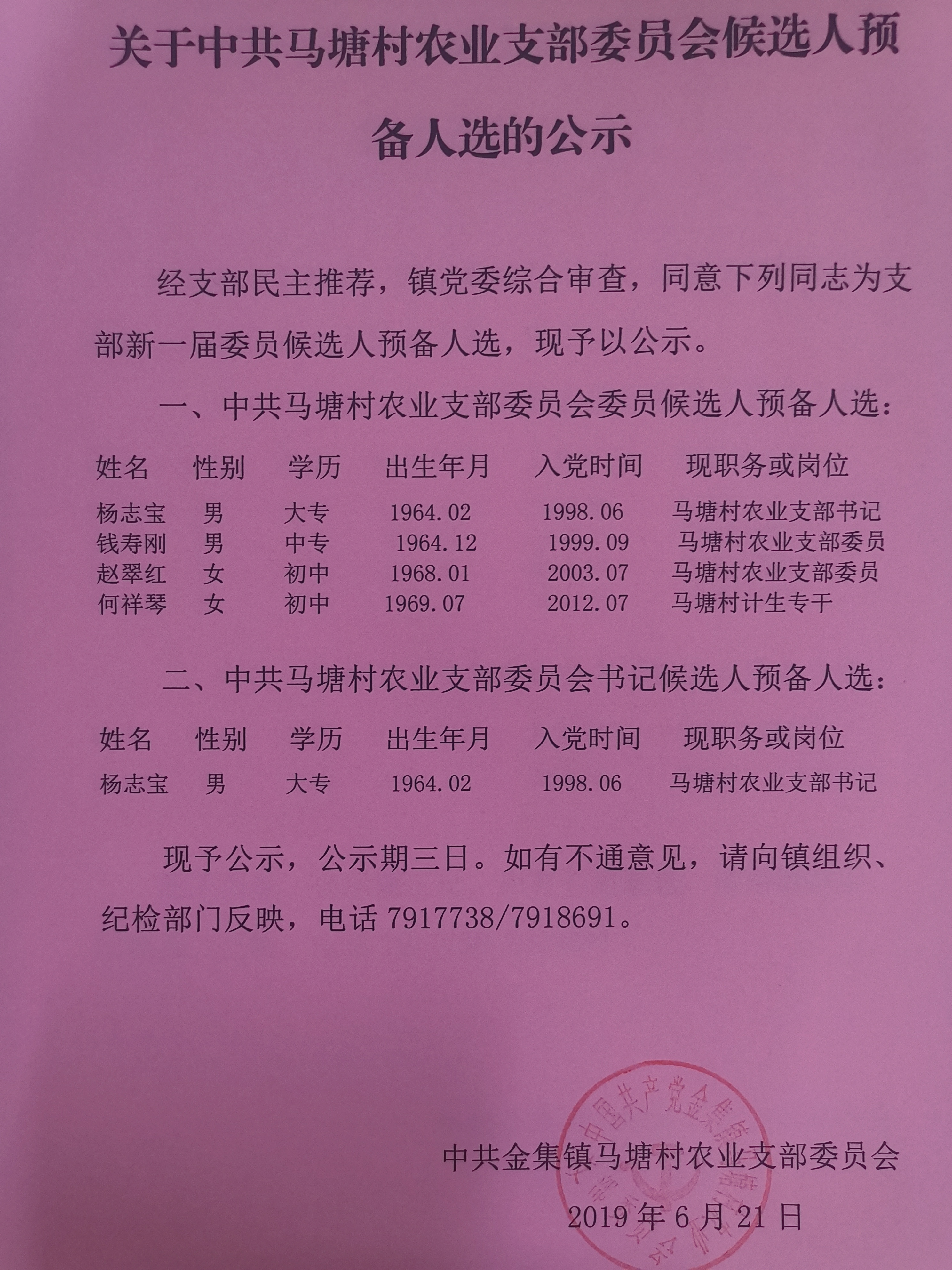 梁马村委会人事任命，激发新能量，共塑未来新篇章