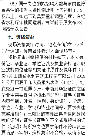 晋中市水利局最新招聘信息全面解析