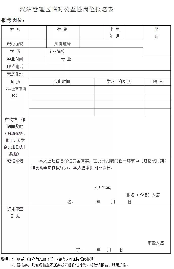 汉沽区农业农村局最新招聘公告详解