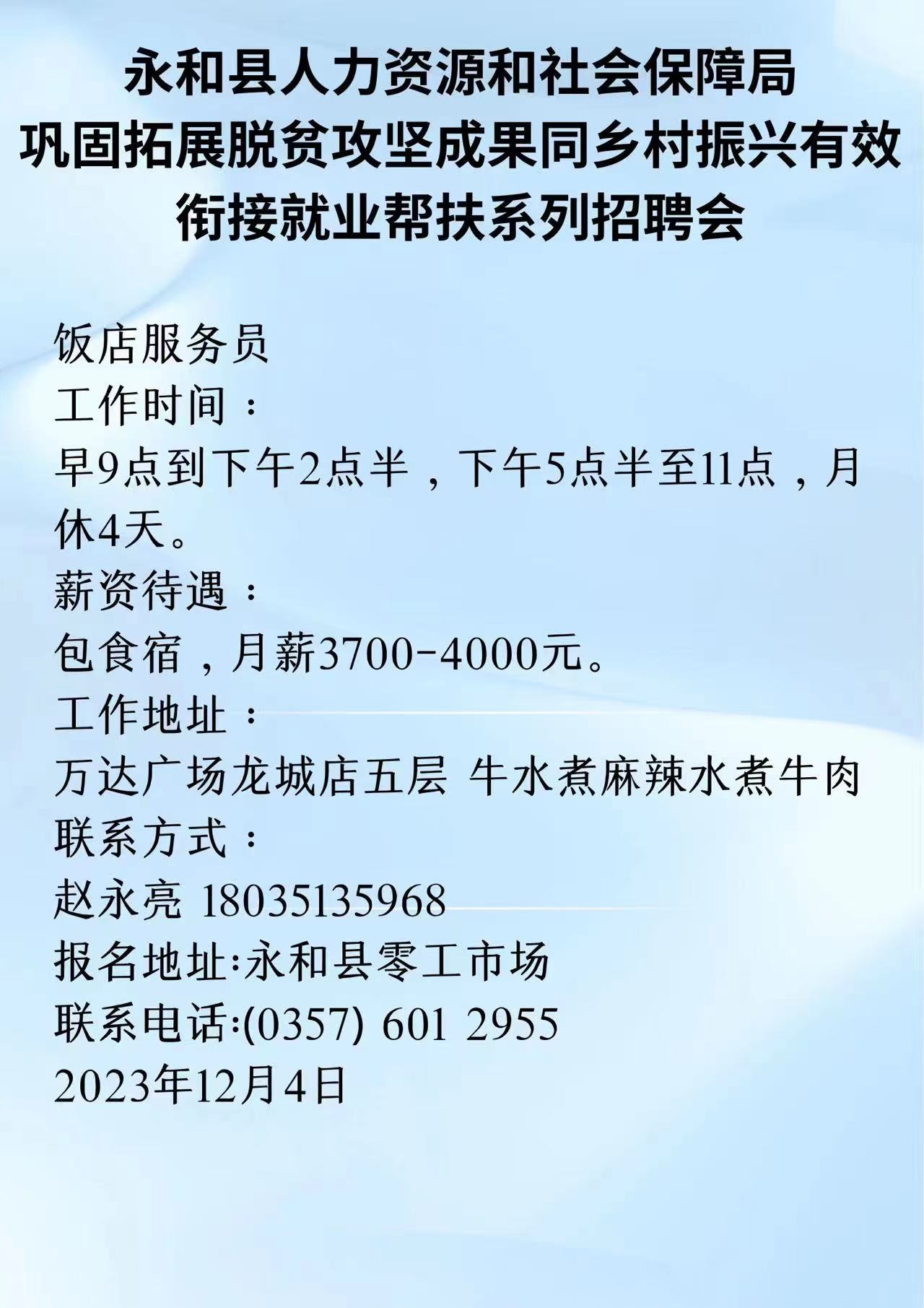 永兴乡最新招聘信息详解及解读