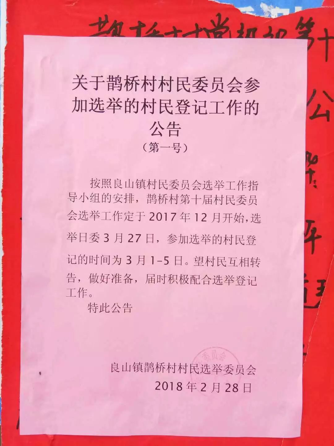 唐家山村民委员会人事任命揭晓，引领未来，开启发展新篇章