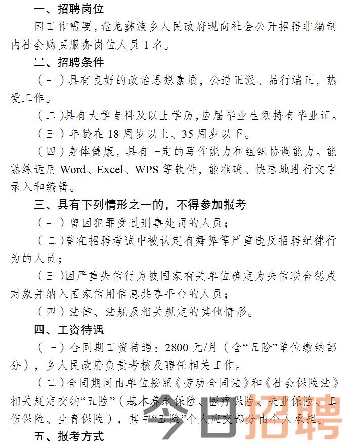 索县人民政府办公室最新招聘信息全面解析