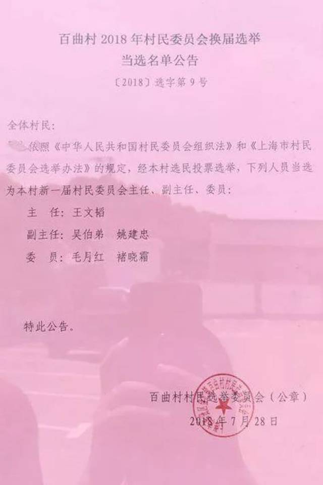 百泉村民委员会人事任命完成，村级治理迈向新台阶