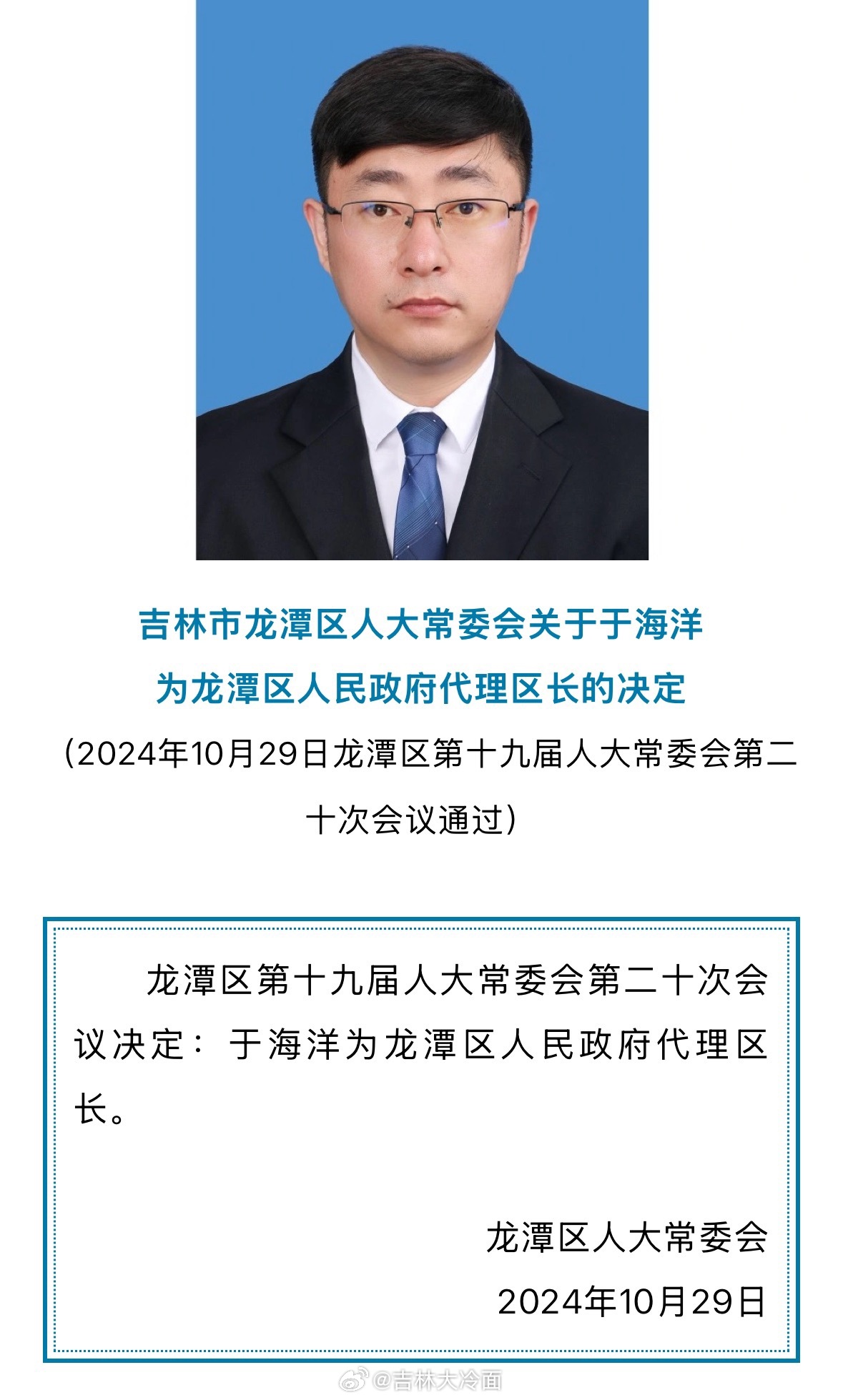 吉林市经济委员会重塑领导团队，推动经济发展新篇章的人事任命宣布