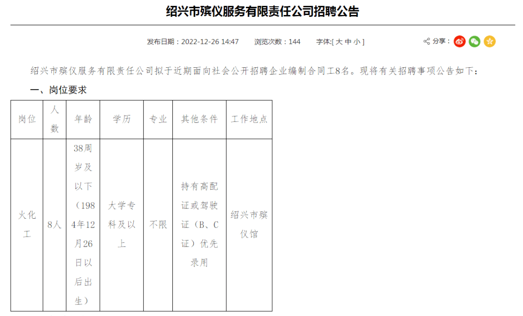 涡阳县殡葬事业单位招聘信息与行业趋势解析