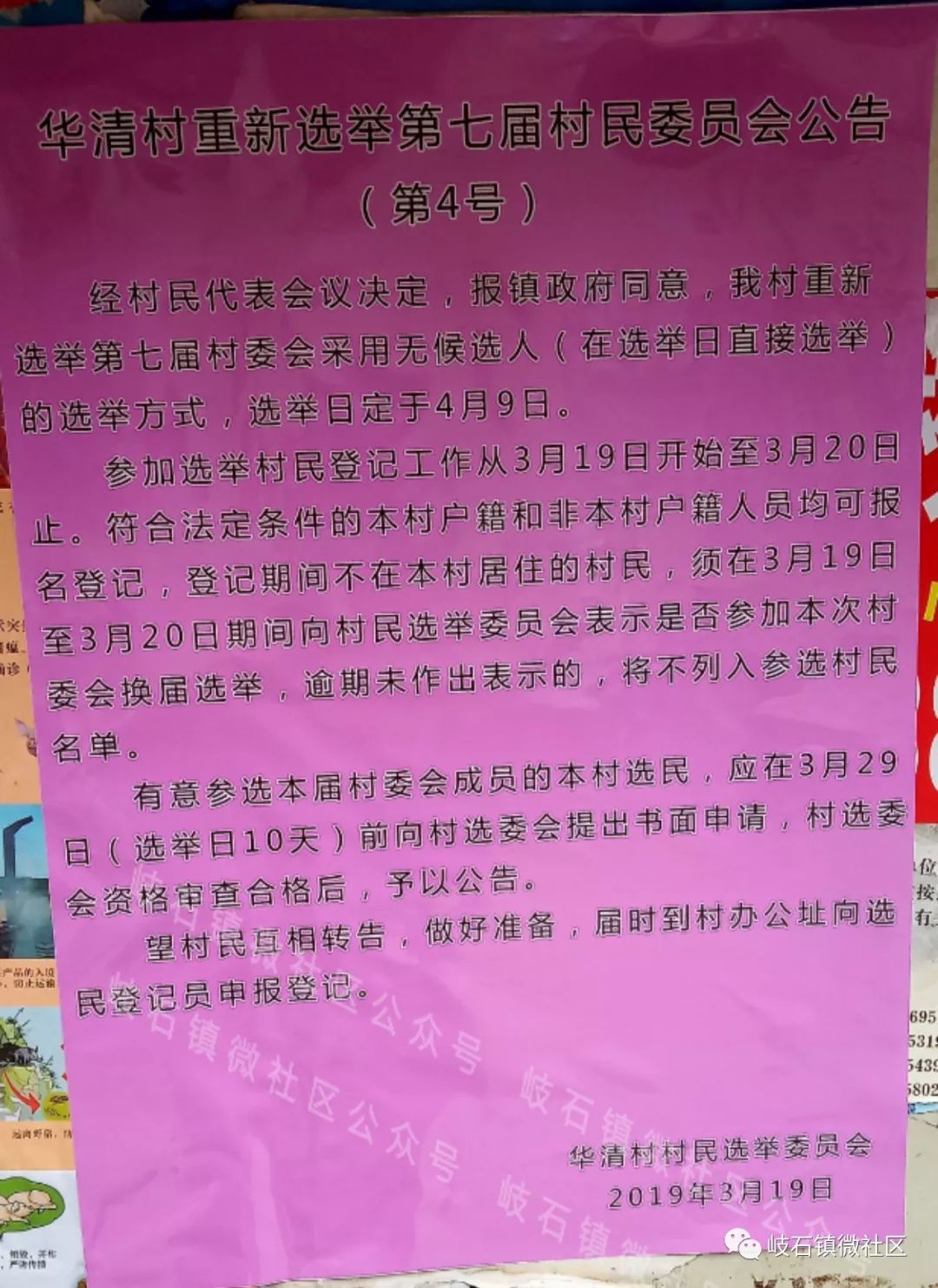 杜渠村民委员会招聘启事概览