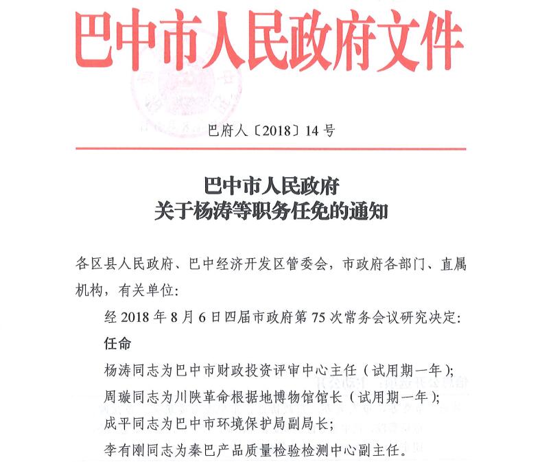 资中县人民政府办公室人事任命揭晓，开启未来行政新篇章