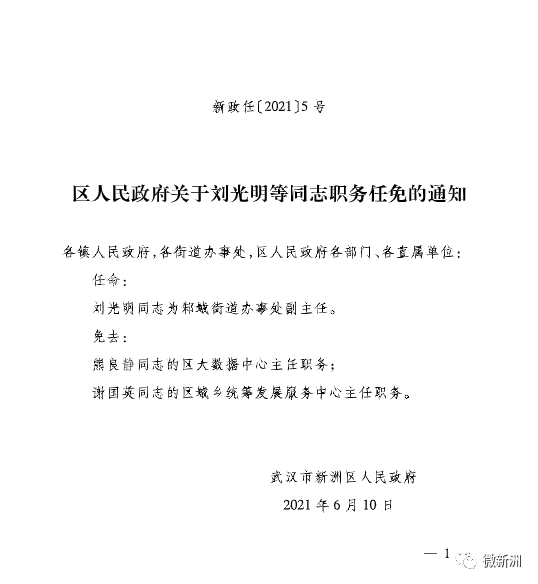 清水河社区人事任命重塑未来，激发社区新活力