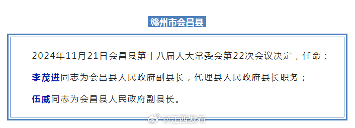 瑞金市水利局人事任命重塑未来水利事业新篇章