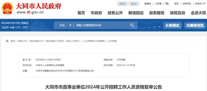 大同市交通局最新招聘信息全面解析