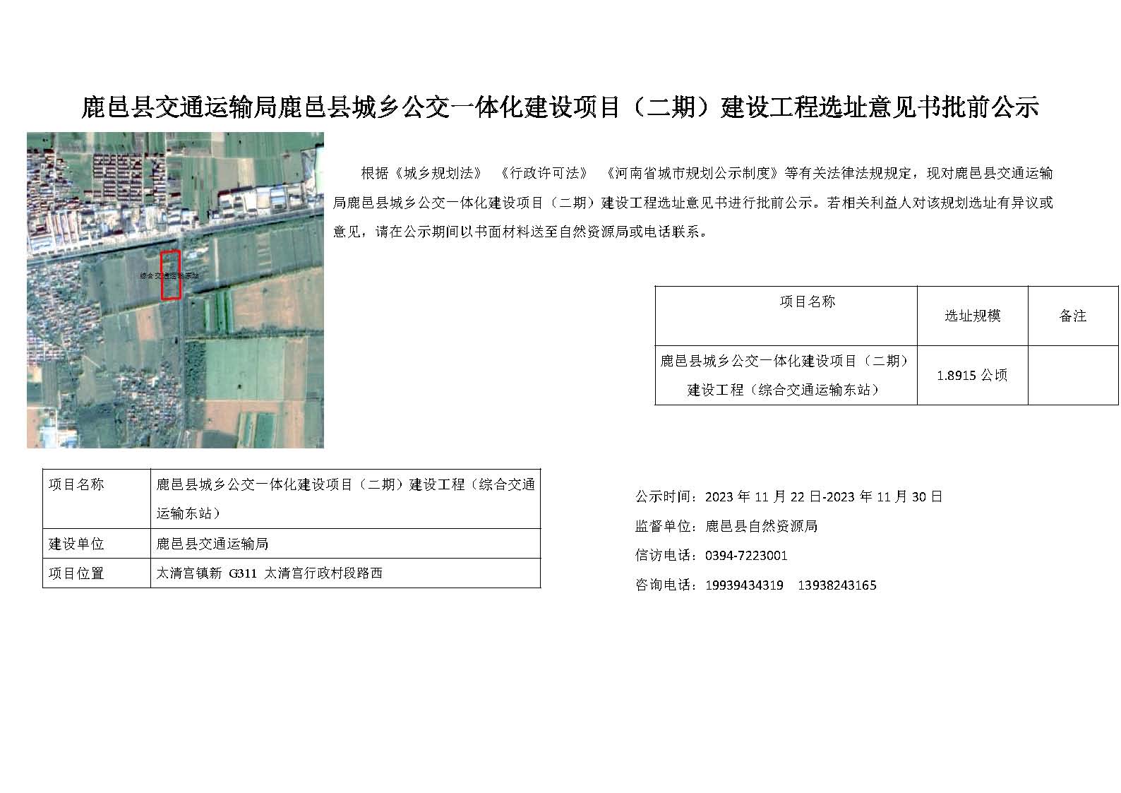 虞城县交通运输局发展规划展望