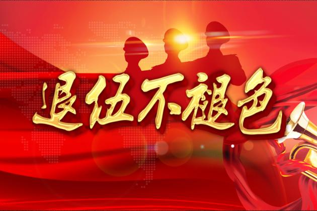 淳安县退役军人事务局发布最新消息