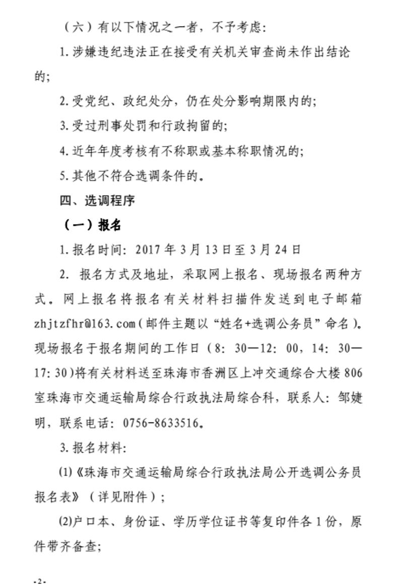 天长市公路运输管理事业单位招聘公告全面解析