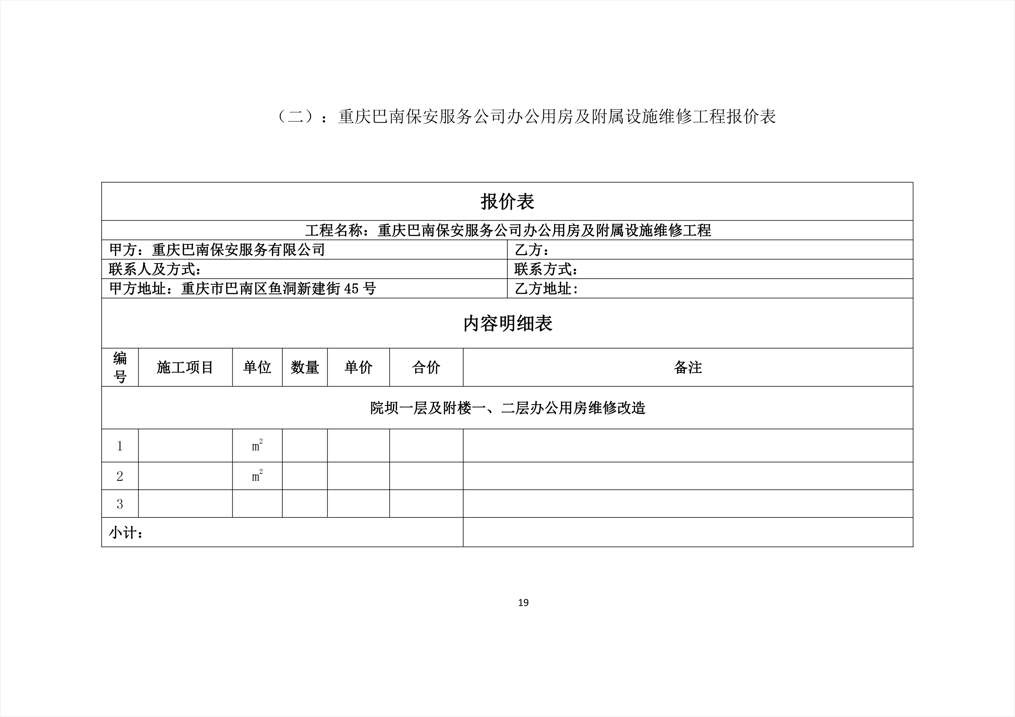 南城县级公路维护监理事业单位最新项目概览