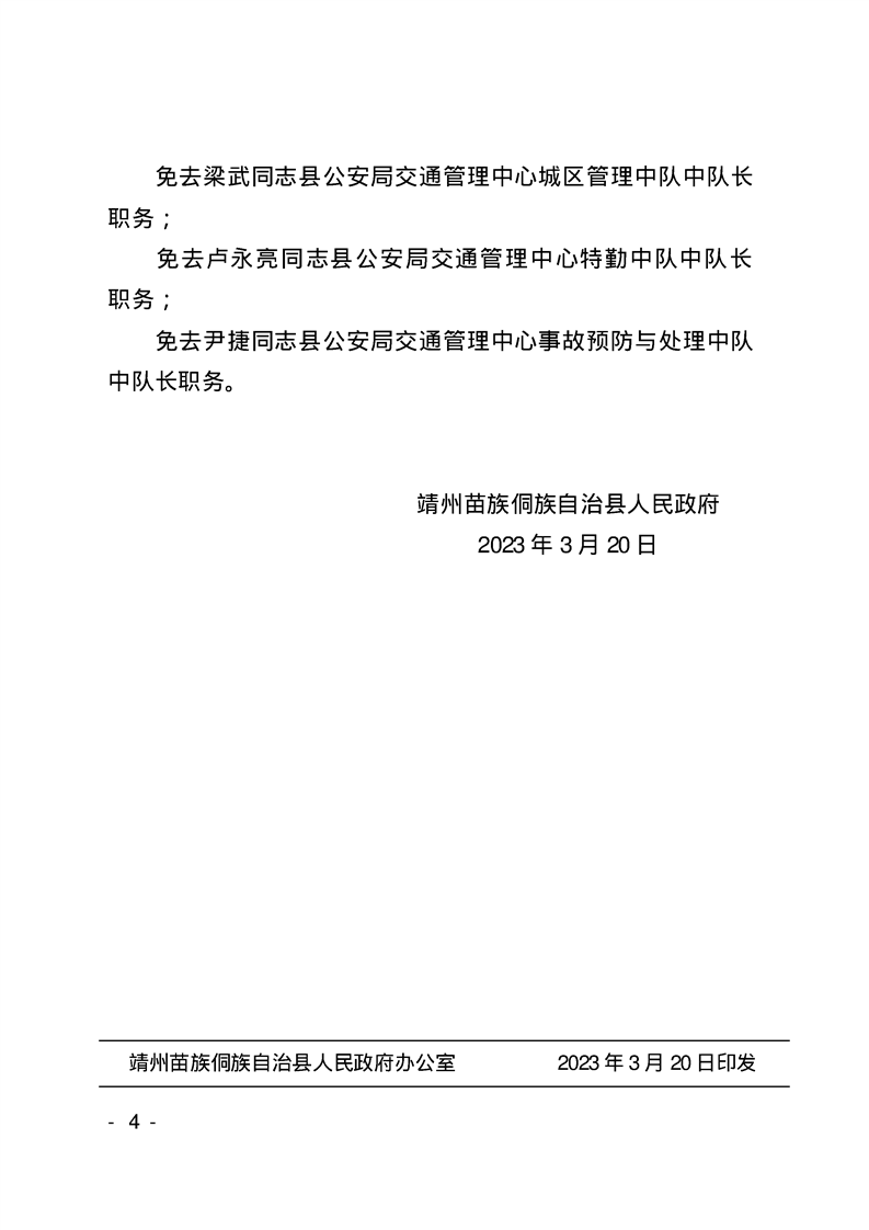 靖州苗族侗族自治县公路运输管理事业单位人事任命，助力交通事业新发展