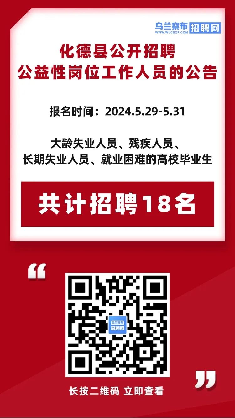 化德县计生委最新招聘启事与招聘信息发布