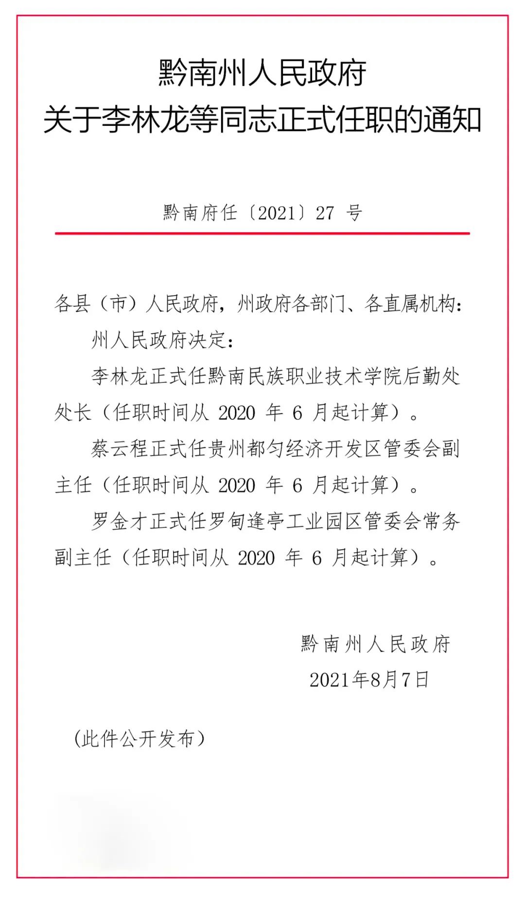 苏仙区公路运输管理事业单位人事任命，开启区域交通发展新篇章