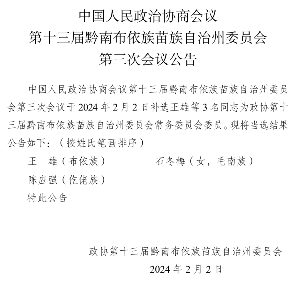 黔西南布依族苗族自治州文化局人事任命，重塑文化繁荣与发展力量