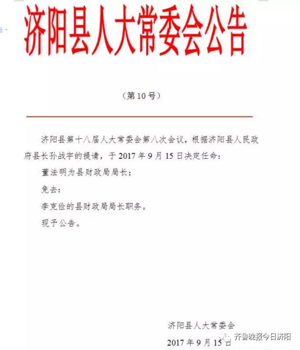 窵岔村委会人事任命最新名单公布