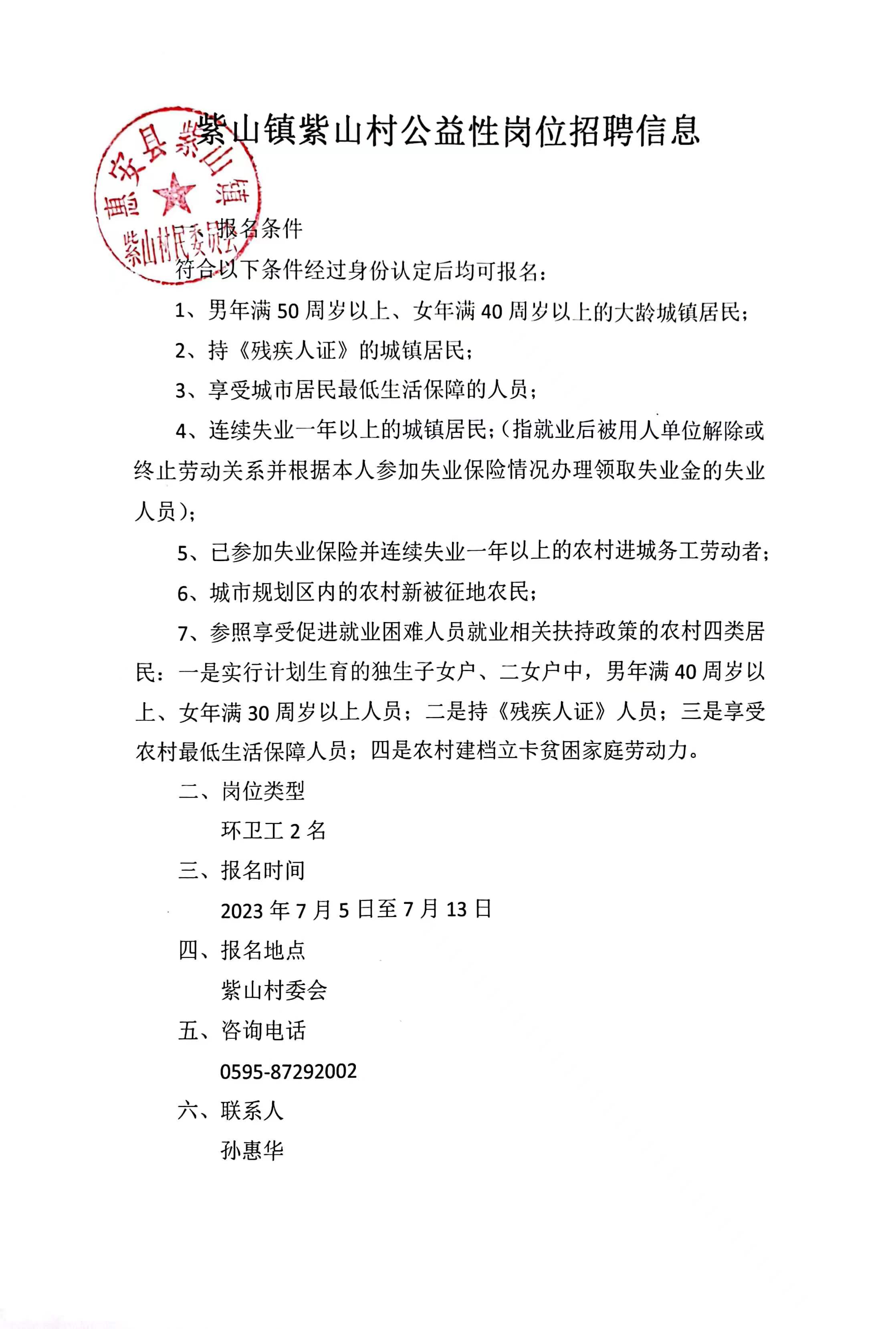 吴家门村民委员会最新招聘启事