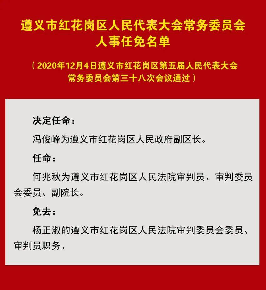 汉滨区殡葬事业单位人事任命动态更新