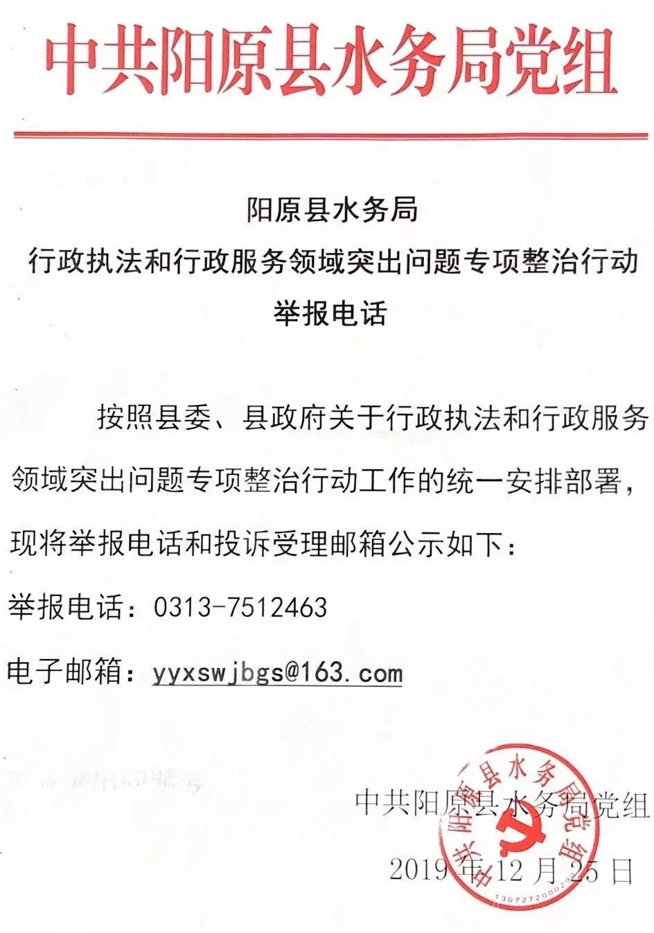 阳原县水利局人事任命揭晓，开启水利事业新篇章