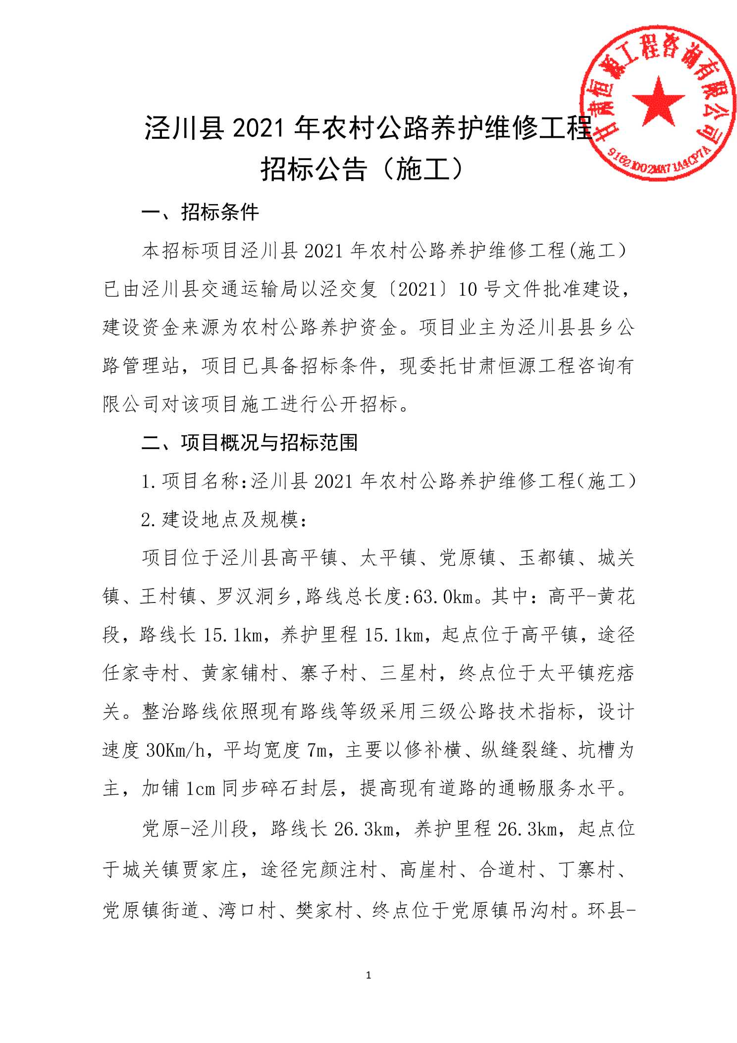 景宁畲族自治县公路维护监理事业单位最新项目研究报告揭秘