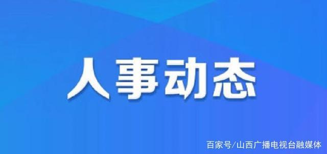 龙桥社区人事任命动态更新