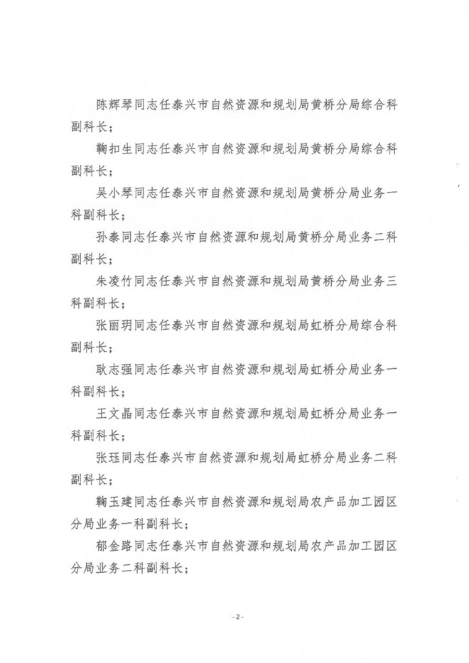 正阳县自然资源和规划局人事任命推动县域自然资源高效规划与利用新篇章