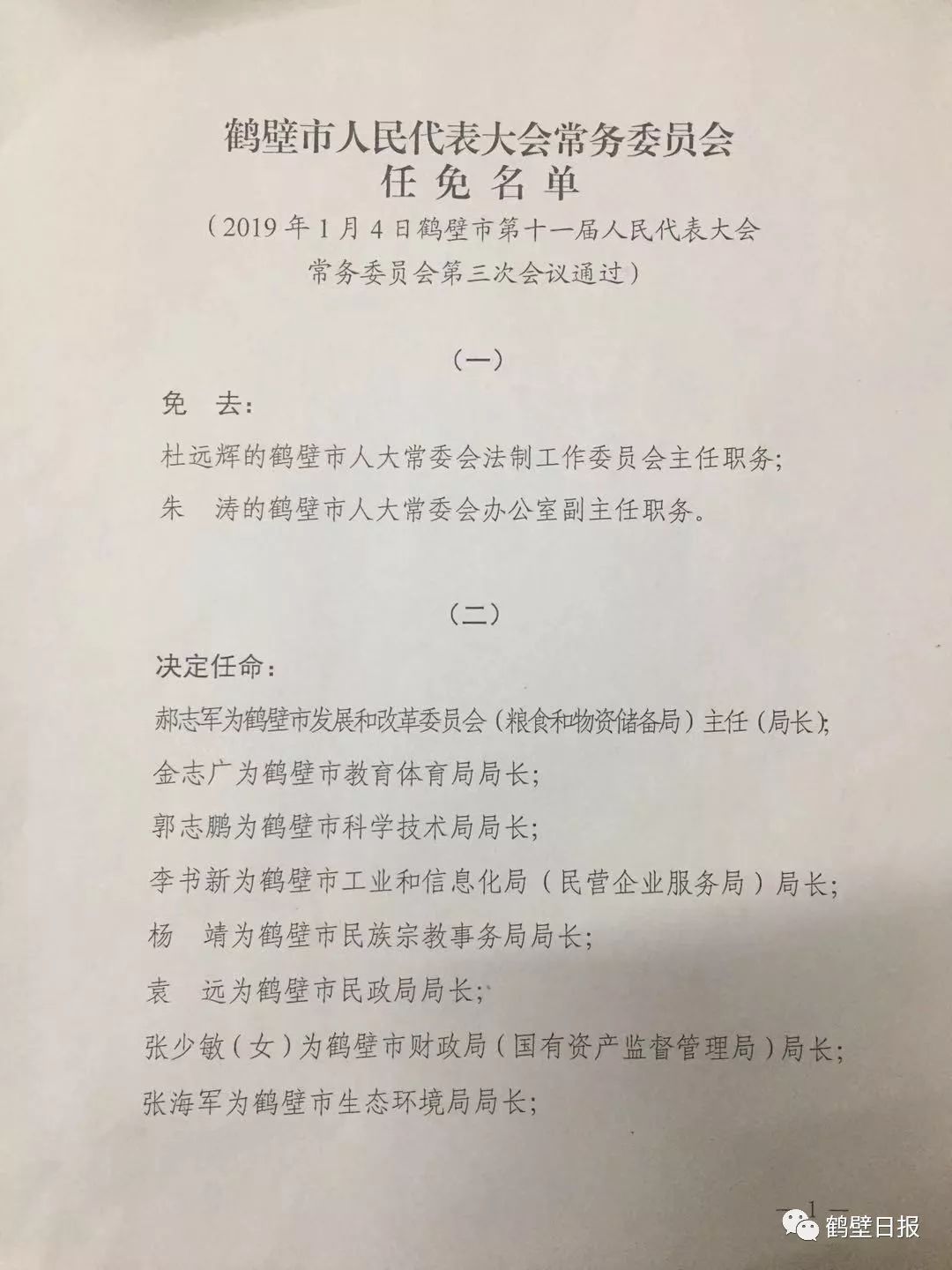 鹤壁市财政局人事任命揭晓，引领未来财政新篇章发展