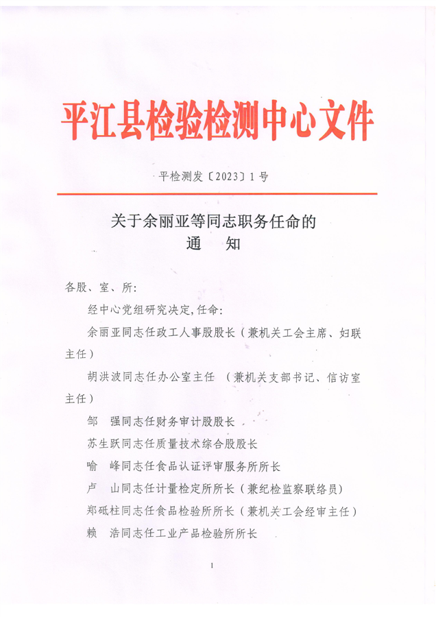 成武县级托养福利事业单位人事任命动态更新