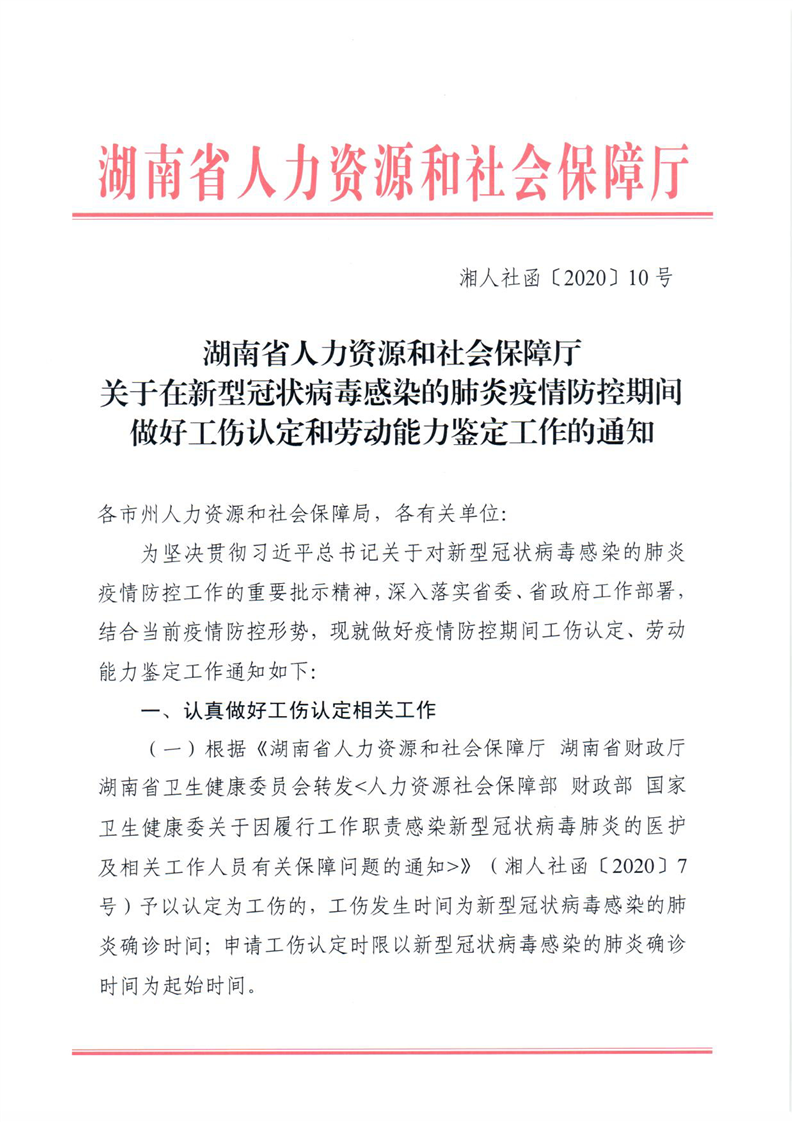 南岳区人力资源和社会保障局人事任命，塑造未来，激发新动能活力