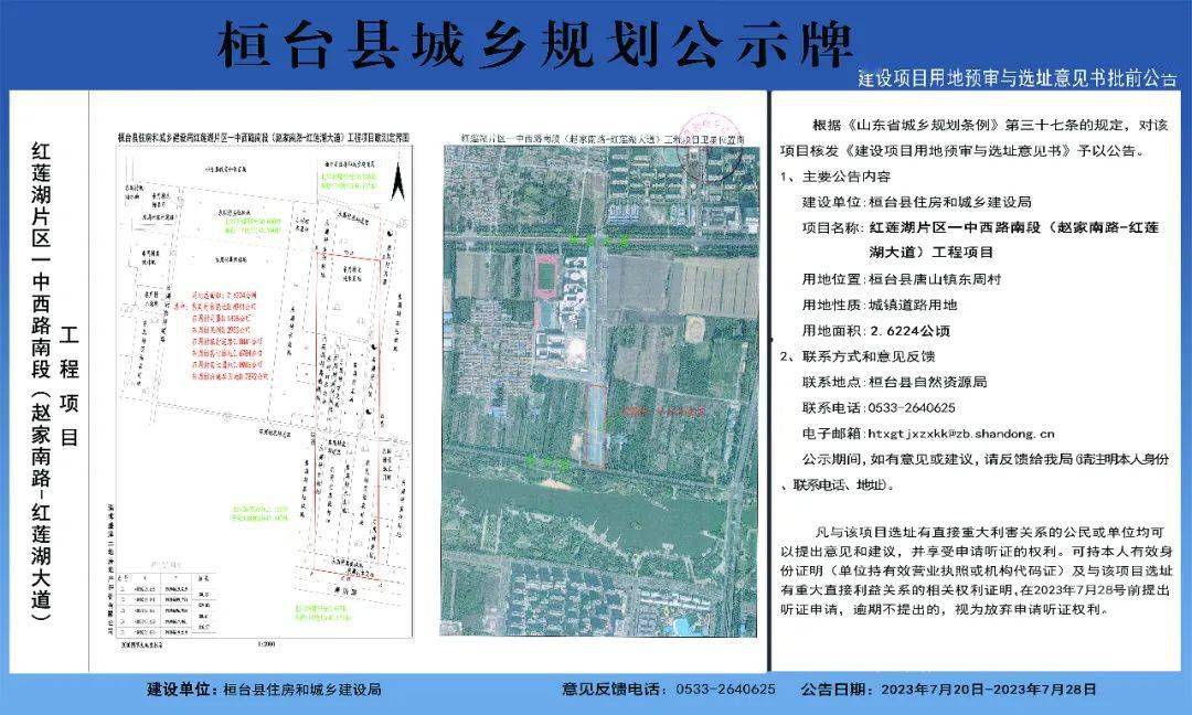 桓台县住房和城乡建设局最新项目概览