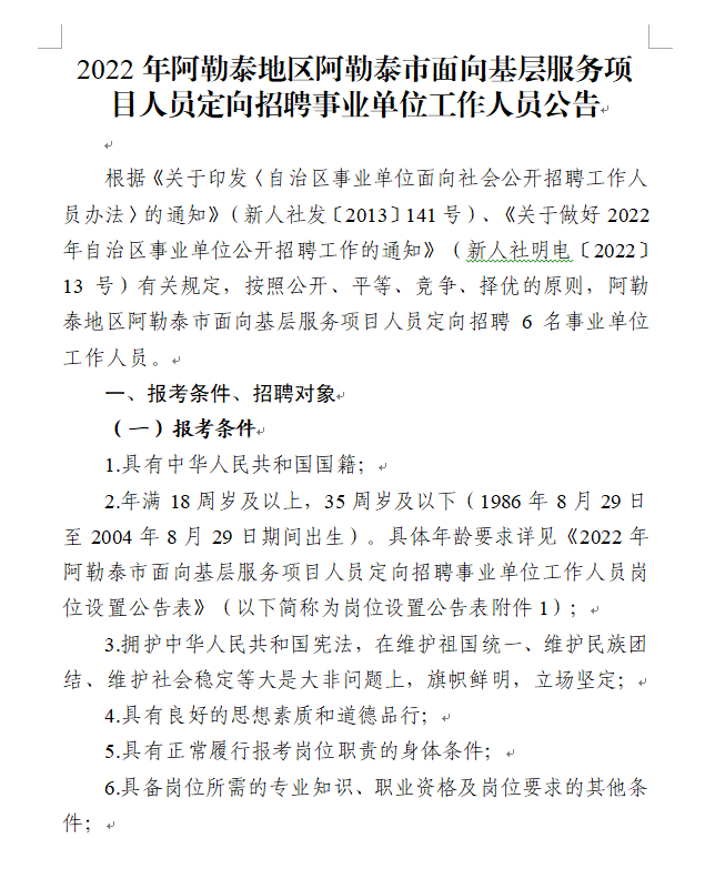 阿勒泰地区市城市社会经济调查队招聘公告汇总