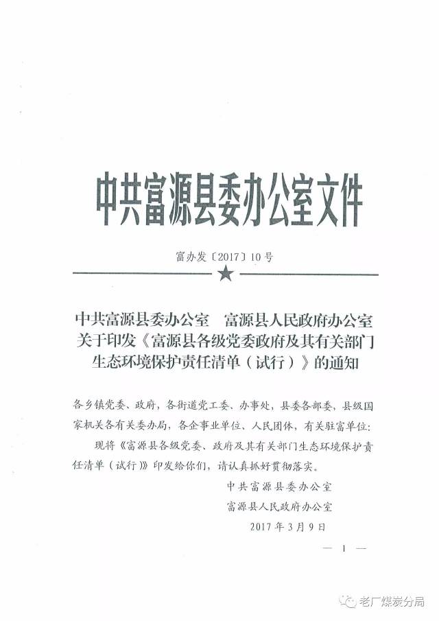 富源县人民政府办公室最新招聘信息全面解析