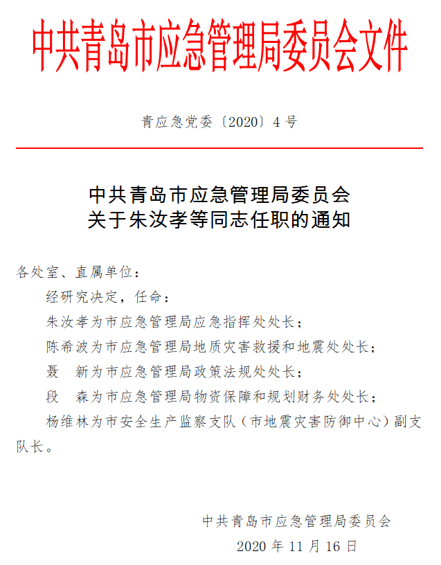 湖州市规划管理局人事任命动态解读