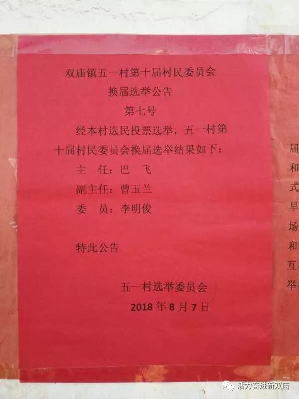 玉屏村民委员会人事大调整，重塑领导团队，驱动社区新发展