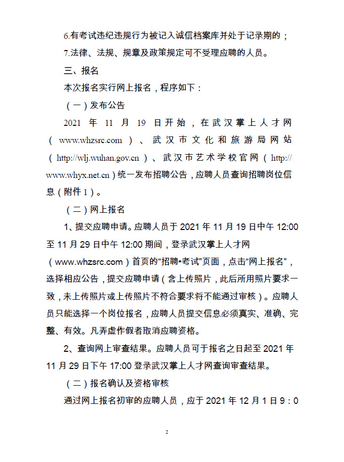 居巢区文化局最新招聘信息概览与招聘动态概述