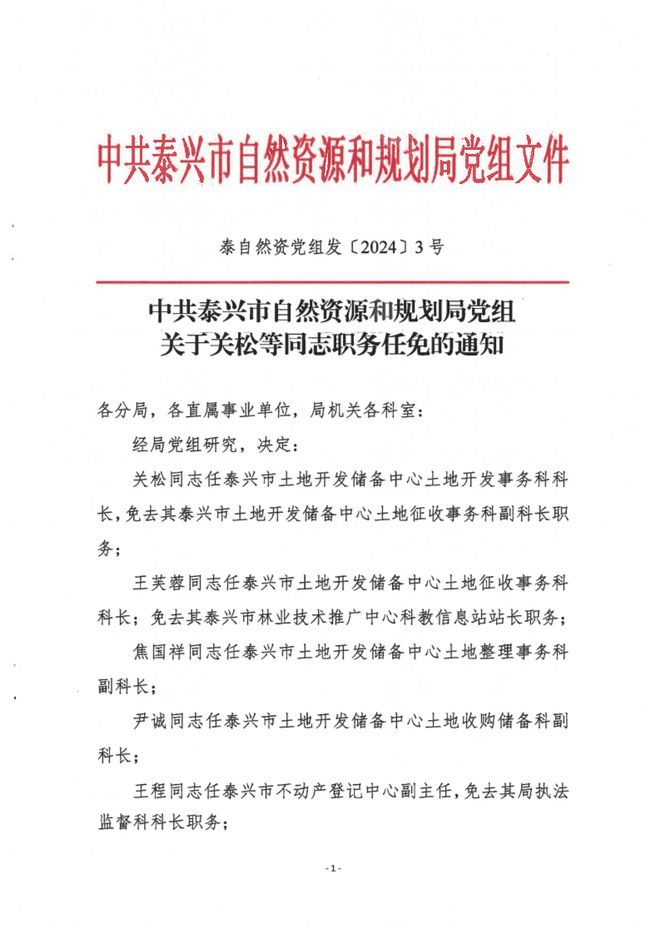 临泽县自然资源和规划局人事任命揭晓，塑造未来发展的新篇章