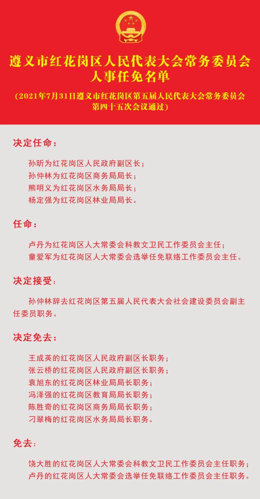 枫香岗乡人事任命动态与深远影响力解析